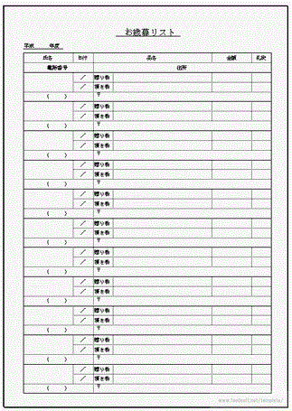 お歳暮リストのテンプレート