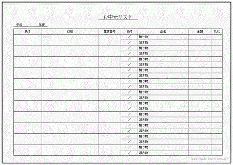 無料でダウンロードできる中元リスト