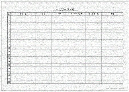 無料でダウンロードできるパスワード管理メモ