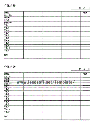 作業日報のテンプレート