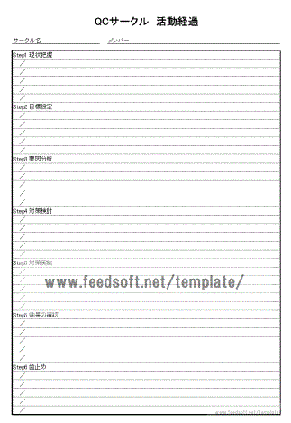 QCサークル　活動経過のテンプレート