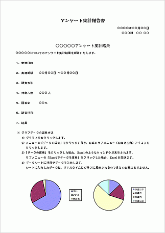 フリー テンプレート アンケート集計用紙