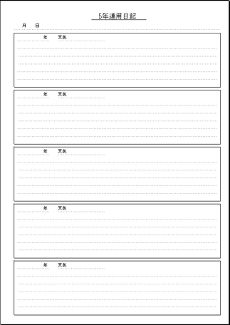 連用日記 Excelテンプレートのダウンロード 3年と5年連用日記