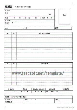 保護者欄付き履歴書のテンプレート