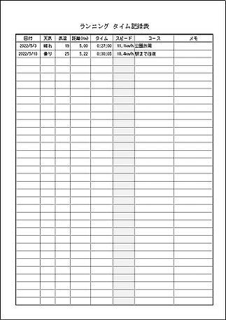 ランニング タイム記録表のテンプレート