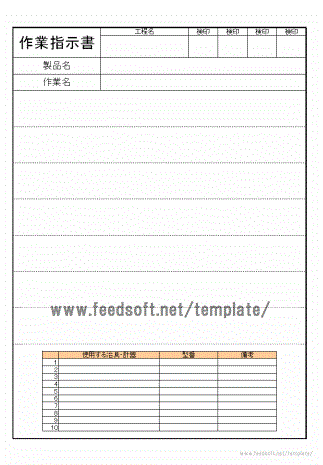 作業指示書書式