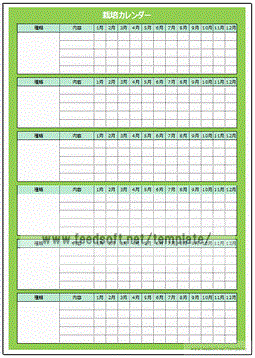 Excelで作成した栽培カレンダー