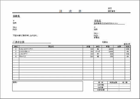 書式1 手書き用 Excel 請求書のテンプレート