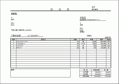 書式1 自動計算できるExcel 請求書のテンプレート