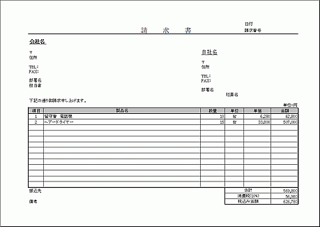 Excel 請求書のフリーテンプレート