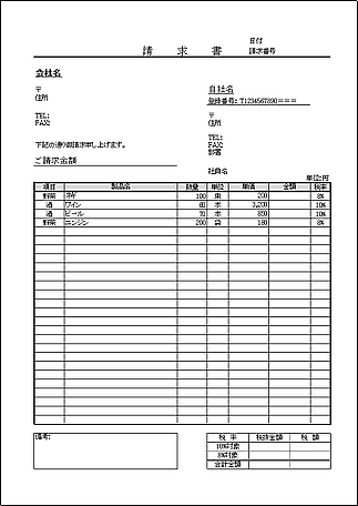 書式2 手書き用 Excel 請求書のテンプレート