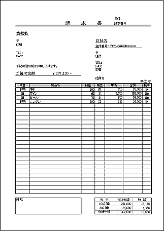 書式2 自動計算できるExcel 請求書のテンプレート