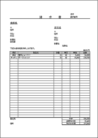 無料でダウンロードできるExcel 請求書