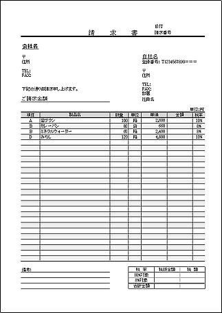 書式3 手書き用 Excelで作成した請求書