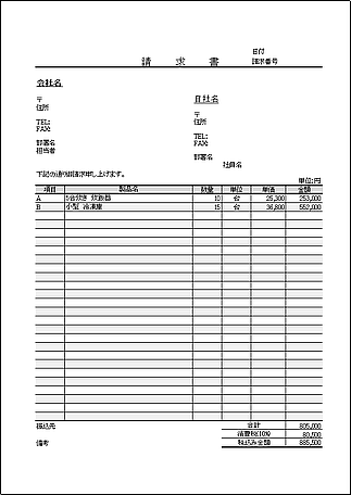 Excelで作成した請求書