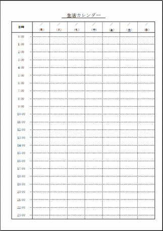 生活カレンダーのテンプレート