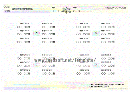 席次表 Wordで作成の無料テンプレート 少人数と大人数の2種類