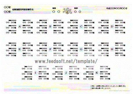 無料でダウンロードできる席次表 