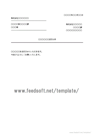 書類送付状のテンプレート