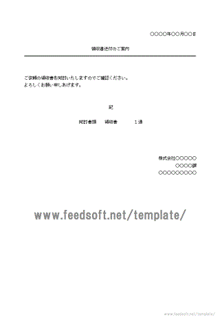 送付状 ビジネス向けの例文 Excelとwordの無料テンプレート