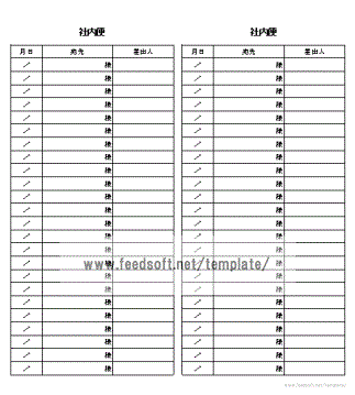 社内便のテンプレート