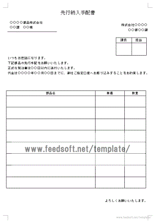 先行手配書 Word作成の無料テンプレートを2書式ダウンロード