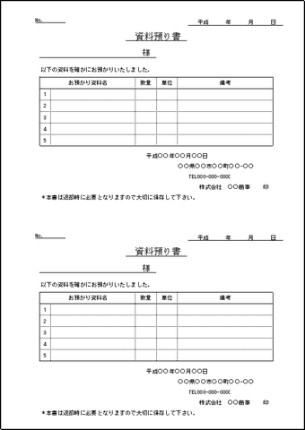 Excelで作成した資料預り書