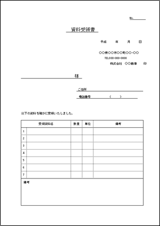 資料受領書 無料ダウンロード Excelで作成 フリーテンプレート