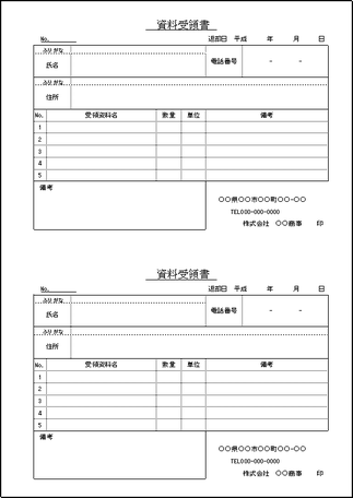 Excelで作成した資料受領書