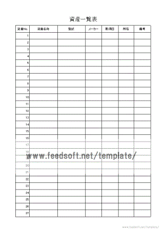 資産一覧表のテンプレート