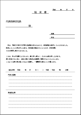 社員証紛失始末書のテンプレート