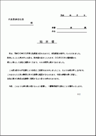 社員証紛失始末書 2種類の例文を掲載しています書き方の参考に フリーテンプレート