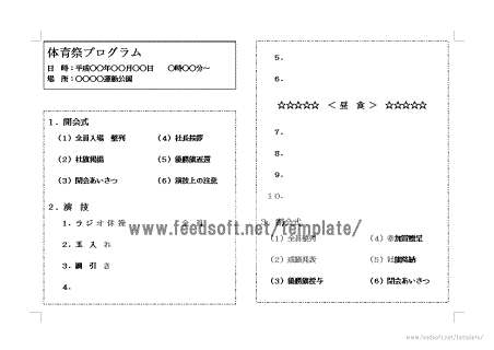 体育祭 運動会 プログラム 係り名簿と表彰状のテンプレートも