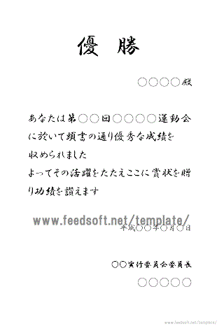 体育祭 運動会 プログラム 係り名簿と表彰状のテンプレートも