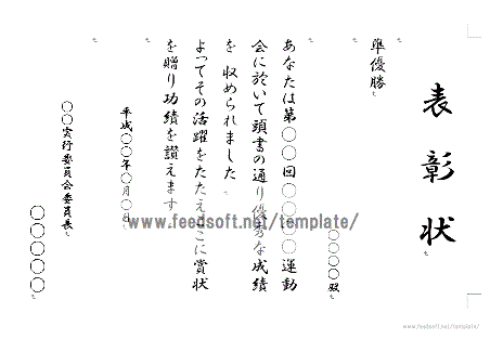 表彰状 準優勝のテンプレート