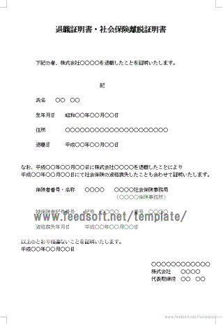 Wordで作成した退職証明書・社会保険離脱証明書