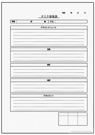 タスク管理表 Excel作成のテンプレートを無料でダウンロード