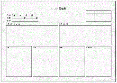 無料でダウンロードできるタスク管理表