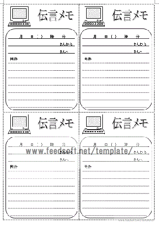 パソコンのイラストを描いた伝言メモ