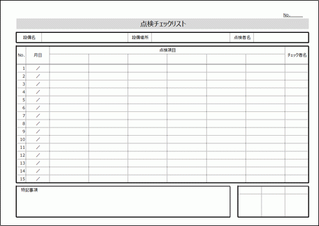 Excelで作成した点検チェックリスト