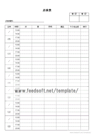 Excelで作成した週間点検表