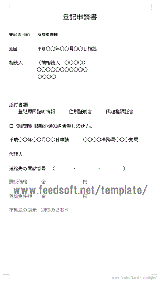 登記申請書のテンプレート