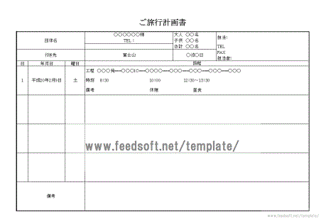 旅行計画書のテンプレート