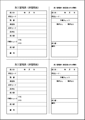 Excelで作成した受入管理表