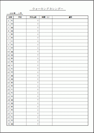 ウォーキングカレンダーのテンプレート