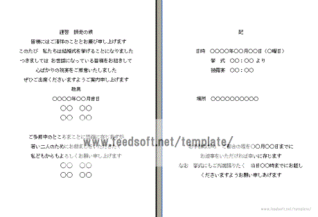 挙式・披露宴の招待状のテンプレート