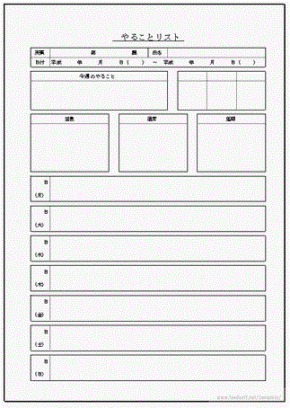 やることリストのテンプレート