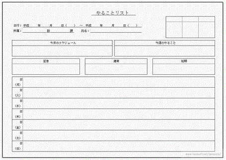 無料でダウンロードできるやることリスト