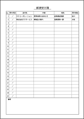 郵便受付簿のテンプレート 無料でダウンロードできます Excelで作成