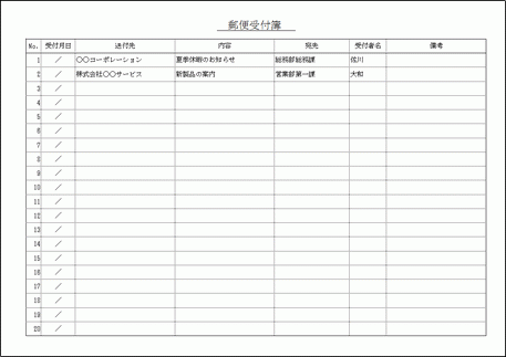 Excelで作成した郵便受付簿